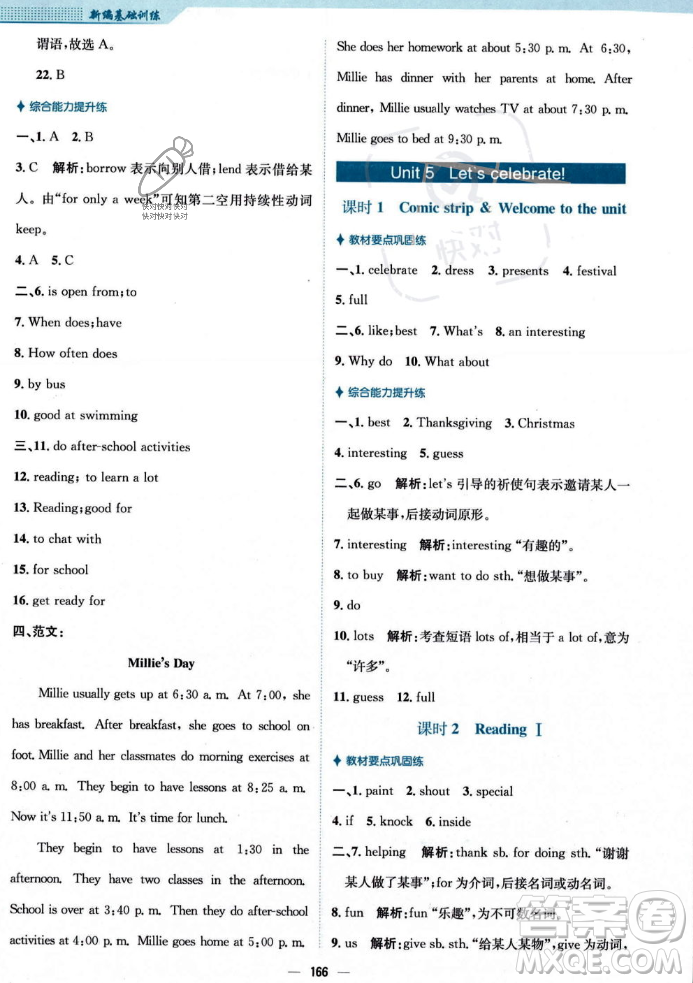 安徽教育出版社2023年秋新編基礎(chǔ)訓(xùn)練七年級英語上冊譯林版答案