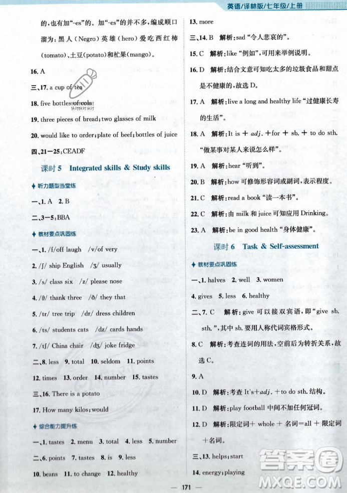 安徽教育出版社2023年秋新編基礎(chǔ)訓(xùn)練七年級英語上冊譯林版答案