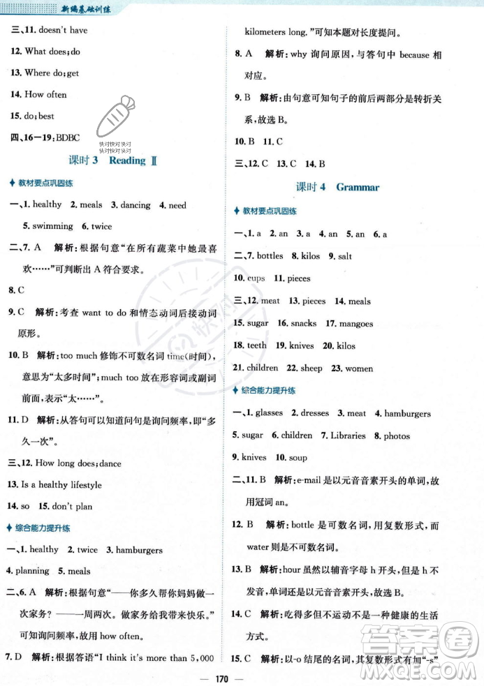 安徽教育出版社2023年秋新編基礎(chǔ)訓(xùn)練七年級英語上冊譯林版答案