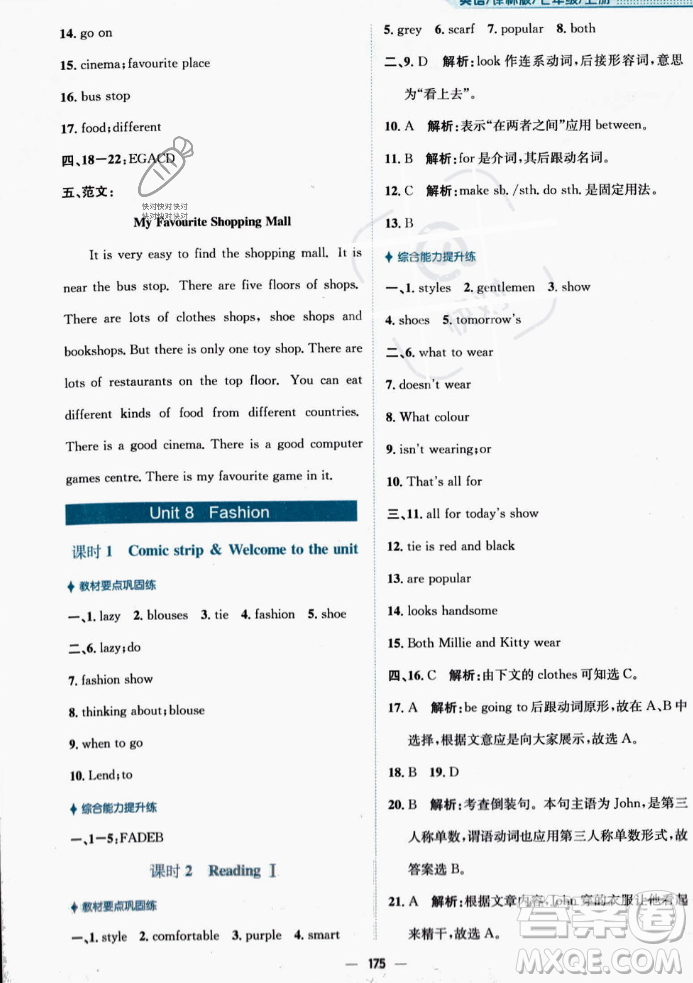 安徽教育出版社2023年秋新編基礎(chǔ)訓(xùn)練七年級英語上冊譯林版答案