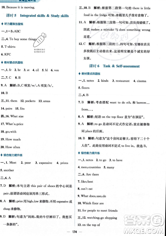 安徽教育出版社2023年秋新編基礎(chǔ)訓(xùn)練七年級英語上冊譯林版答案