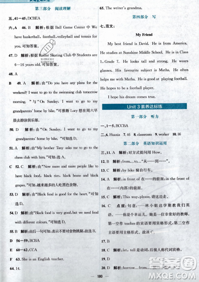 安徽教育出版社2023年秋新編基礎(chǔ)訓(xùn)練七年級英語上冊譯林版答案