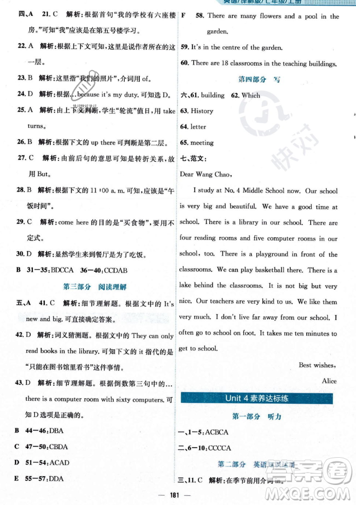 安徽教育出版社2023年秋新編基礎(chǔ)訓(xùn)練七年級英語上冊譯林版答案