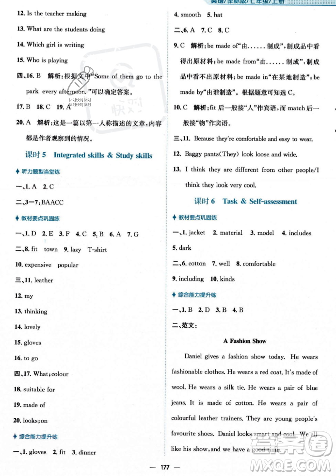 安徽教育出版社2023年秋新編基礎(chǔ)訓(xùn)練七年級英語上冊譯林版答案