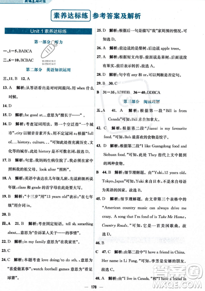 安徽教育出版社2023年秋新編基礎(chǔ)訓(xùn)練七年級英語上冊譯林版答案