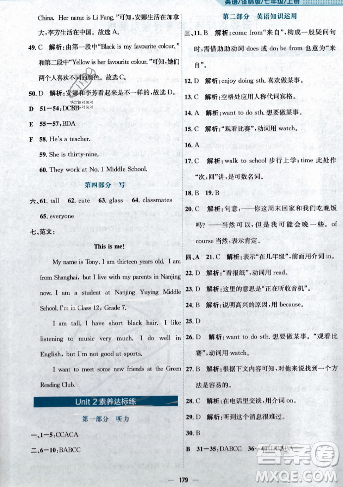 安徽教育出版社2023年秋新編基礎(chǔ)訓(xùn)練七年級英語上冊譯林版答案