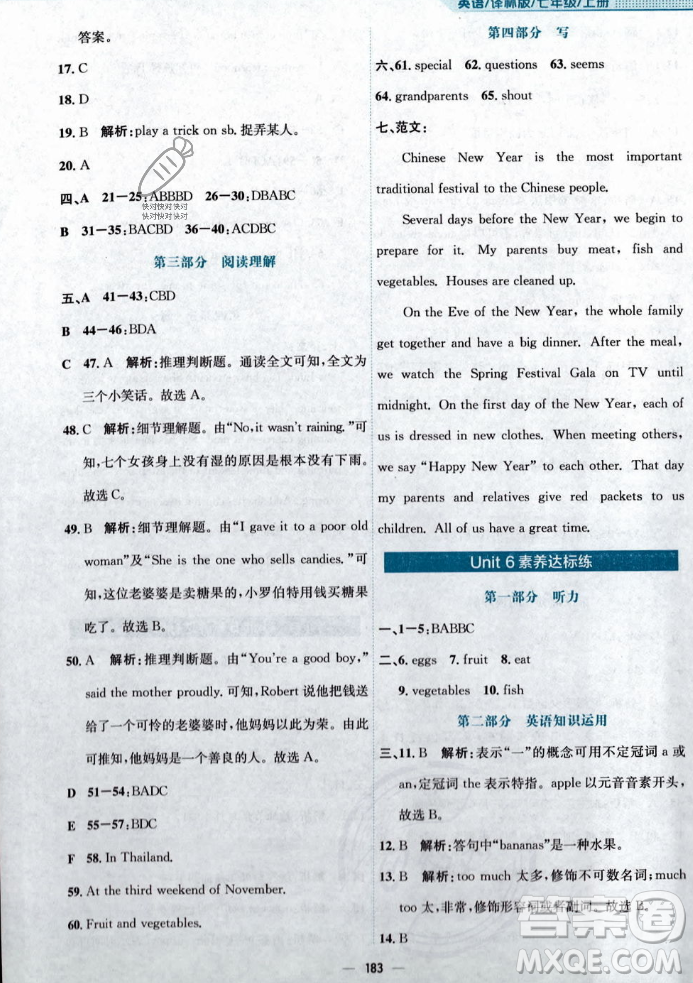 安徽教育出版社2023年秋新編基礎(chǔ)訓(xùn)練七年級英語上冊譯林版答案