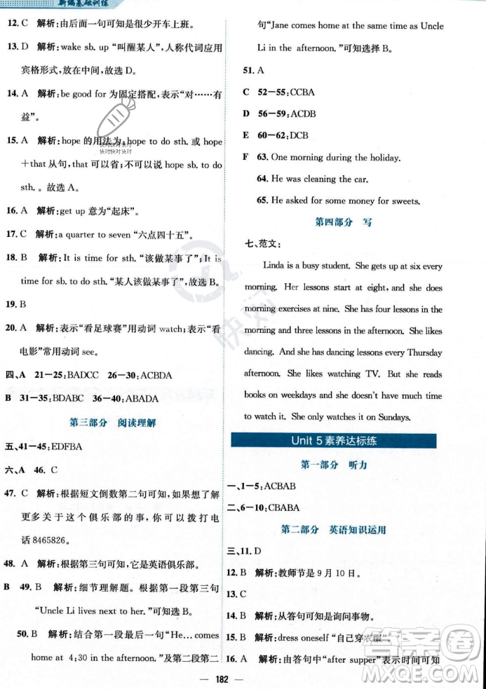 安徽教育出版社2023年秋新編基礎(chǔ)訓(xùn)練七年級英語上冊譯林版答案