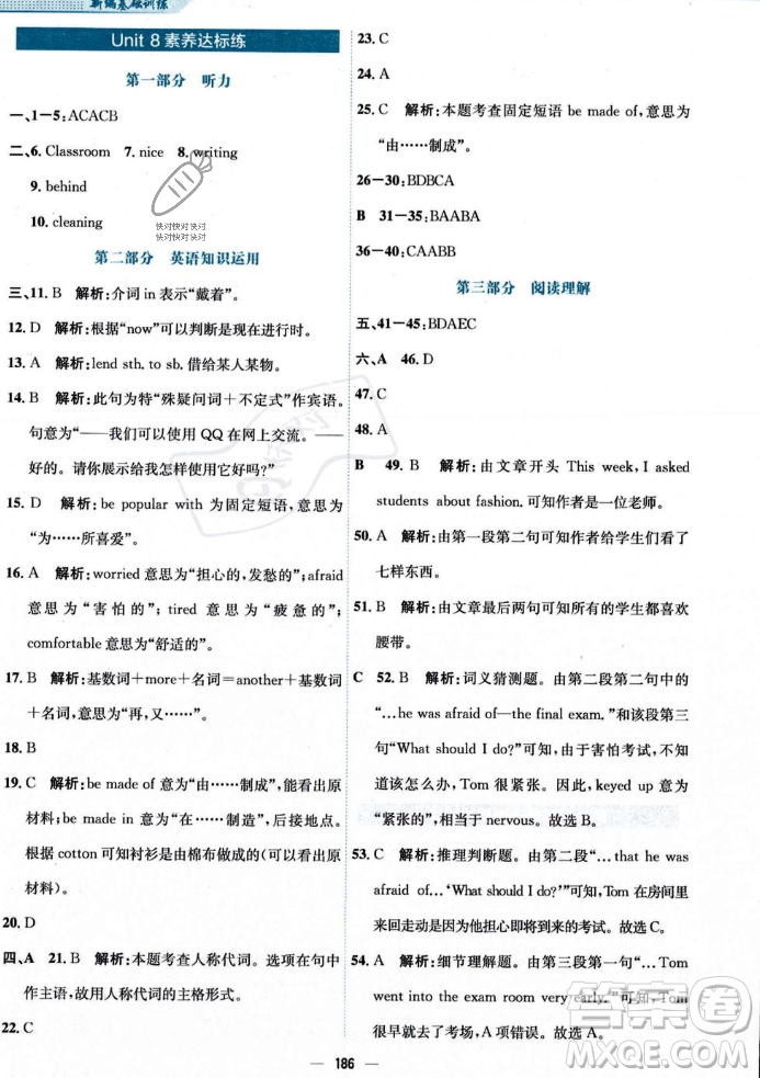 安徽教育出版社2023年秋新編基礎(chǔ)訓(xùn)練七年級英語上冊譯林版答案