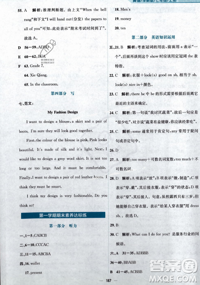 安徽教育出版社2023年秋新編基礎(chǔ)訓(xùn)練七年級英語上冊譯林版答案