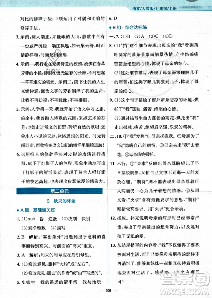 安徽教育出版社2023年秋新編基礎(chǔ)訓(xùn)練七年級語文上冊人教版答案