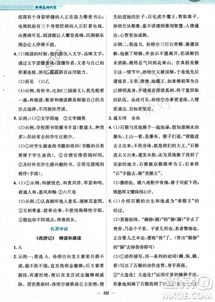 安徽教育出版社2023年秋新編基礎(chǔ)訓(xùn)練七年級語文上冊人教版答案