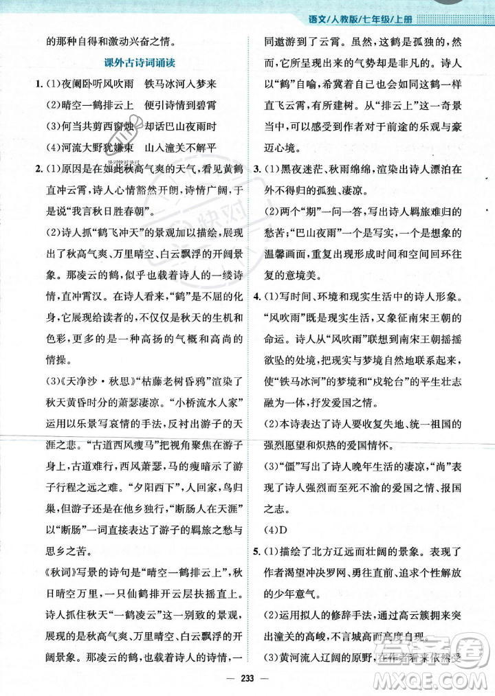 安徽教育出版社2023年秋新編基礎(chǔ)訓(xùn)練七年級語文上冊人教版答案