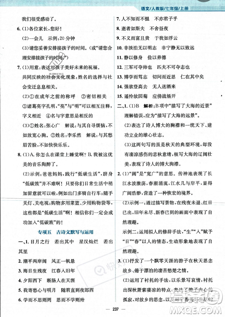 安徽教育出版社2023年秋新編基礎(chǔ)訓(xùn)練七年級語文上冊人教版答案