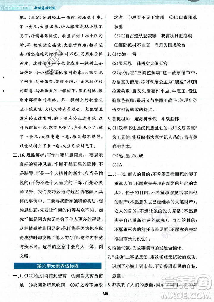 安徽教育出版社2023年秋新編基礎(chǔ)訓(xùn)練七年級語文上冊人教版答案