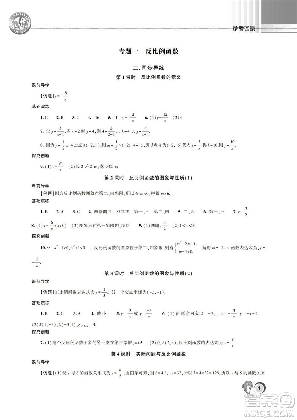 湖南師范大學出版社2023年秋課后練習與評價課程標準同步練習九年級數學上冊參考答案