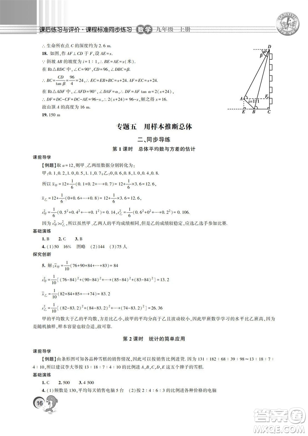 湖南師范大學出版社2023年秋課后練習與評價課程標準同步練習九年級數學上冊參考答案