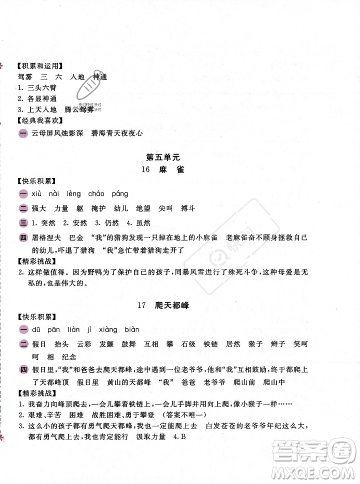 安徽少年兒童出版社2023年秋新編基礎(chǔ)訓(xùn)練四年級(jí)語(yǔ)文上冊(cè)人教版答案