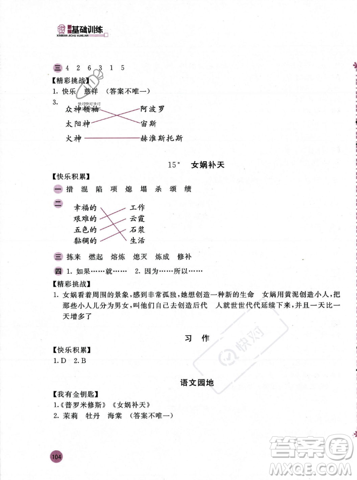 安徽少年兒童出版社2023年秋新編基礎(chǔ)訓(xùn)練四年級(jí)語(yǔ)文上冊(cè)人教版答案