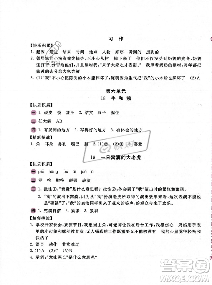 安徽少年兒童出版社2023年秋新編基礎(chǔ)訓(xùn)練四年級(jí)語(yǔ)文上冊(cè)人教版答案