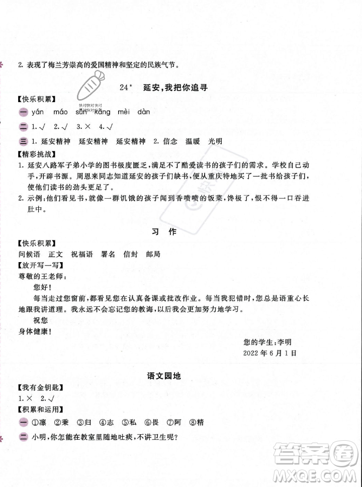 安徽少年兒童出版社2023年秋新編基礎(chǔ)訓(xùn)練四年級(jí)語(yǔ)文上冊(cè)人教版答案