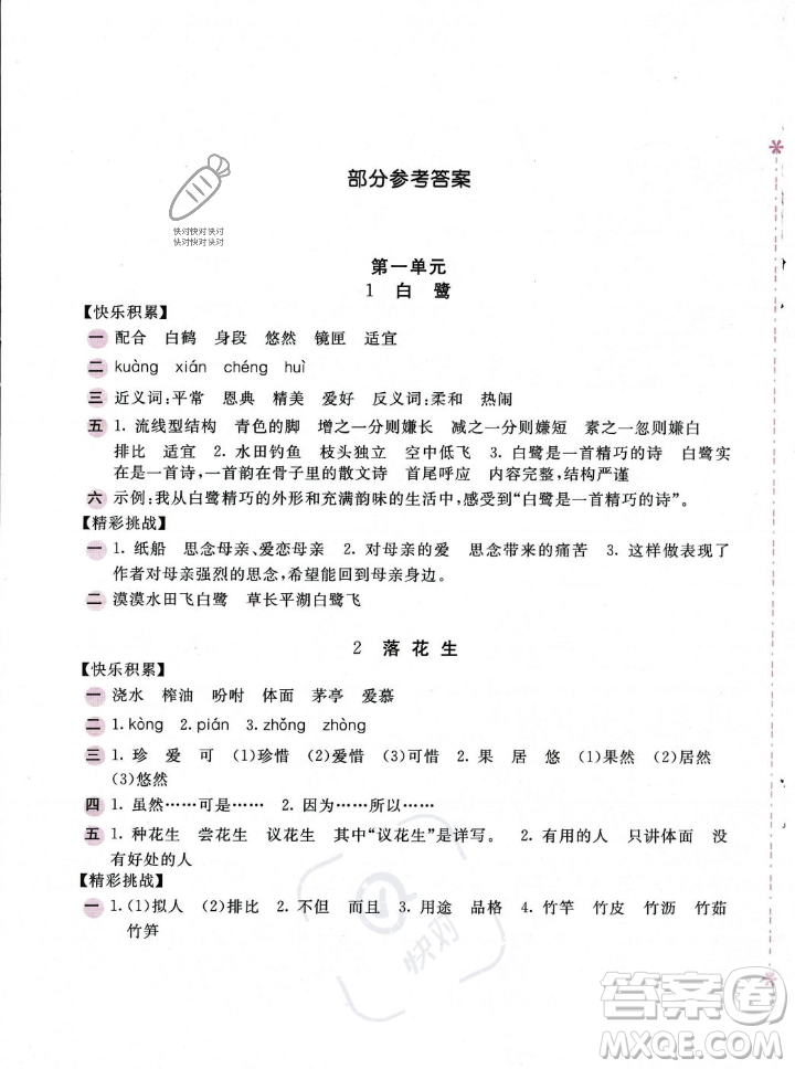 安徽少年兒童出版社2023年秋新編基礎(chǔ)訓(xùn)練五年級(jí)語(yǔ)文上冊(cè)人教版答案