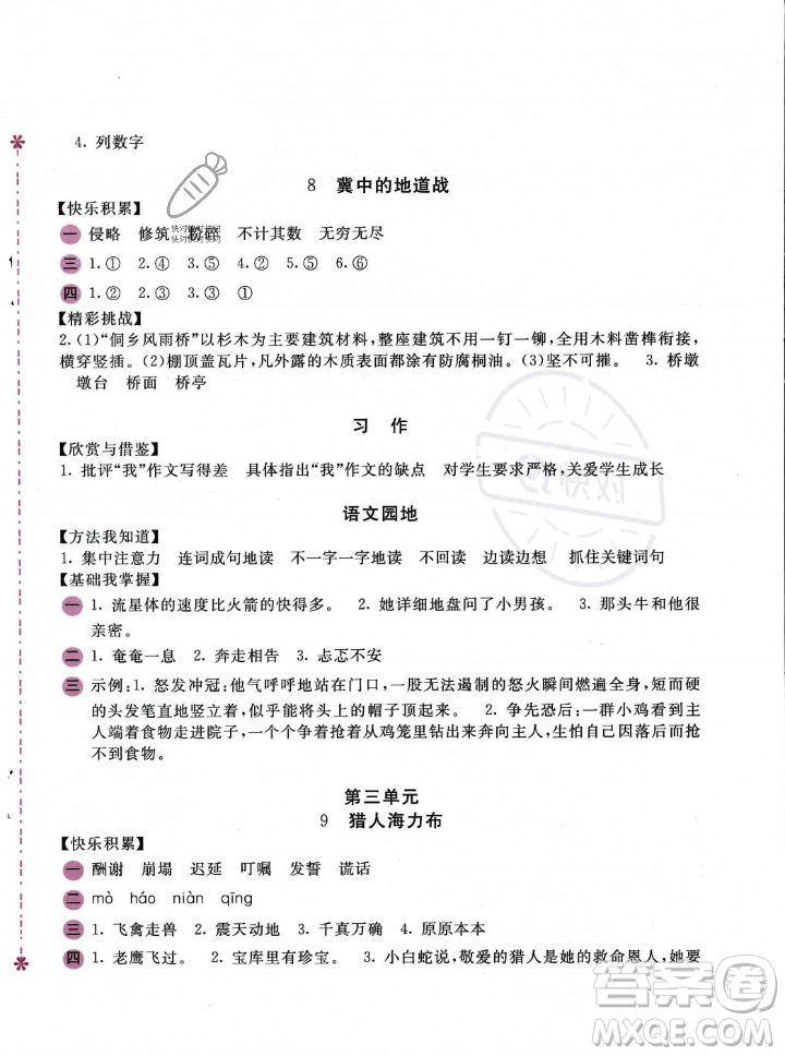 安徽少年兒童出版社2023年秋新編基礎(chǔ)訓(xùn)練五年級(jí)語(yǔ)文上冊(cè)人教版答案