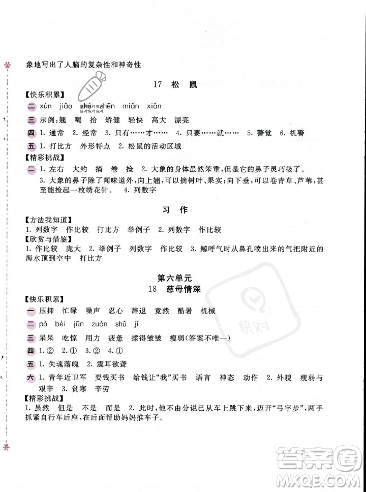 安徽少年兒童出版社2023年秋新編基礎(chǔ)訓(xùn)練五年級(jí)語(yǔ)文上冊(cè)人教版答案