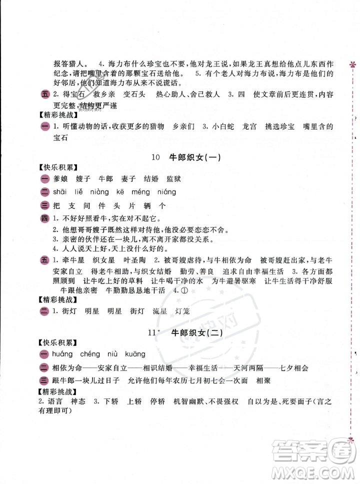 安徽少年兒童出版社2023年秋新編基礎(chǔ)訓(xùn)練五年級(jí)語(yǔ)文上冊(cè)人教版答案