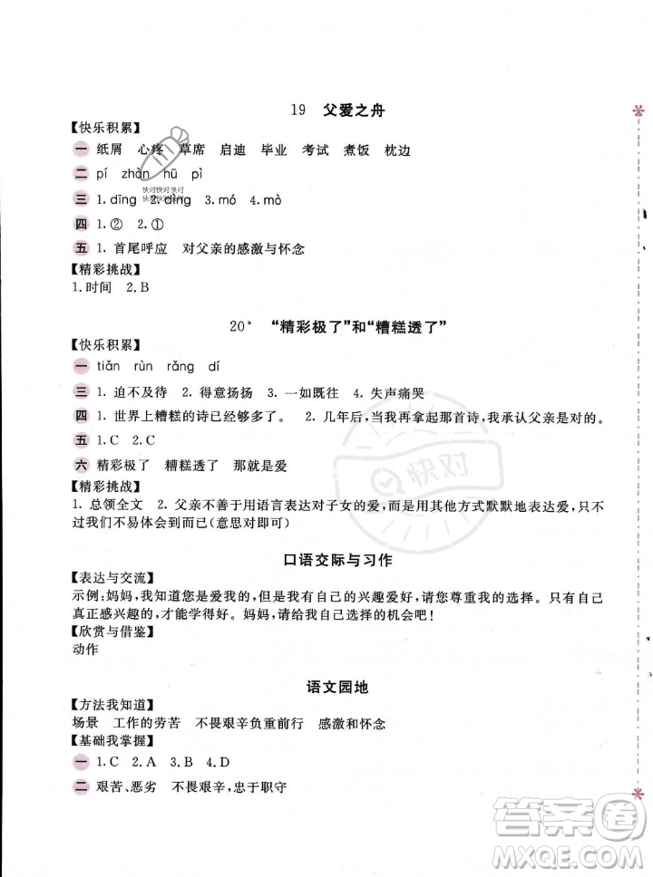 安徽少年兒童出版社2023年秋新編基礎(chǔ)訓(xùn)練五年級(jí)語(yǔ)文上冊(cè)人教版答案