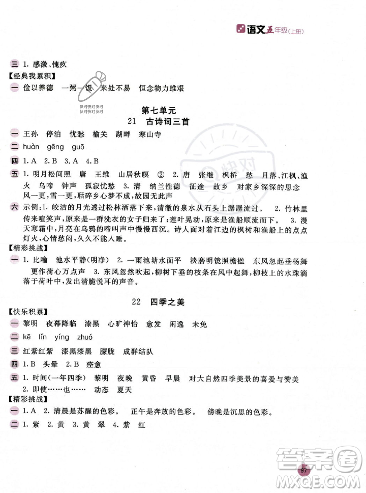 安徽少年兒童出版社2023年秋新編基礎(chǔ)訓(xùn)練五年級(jí)語(yǔ)文上冊(cè)人教版答案