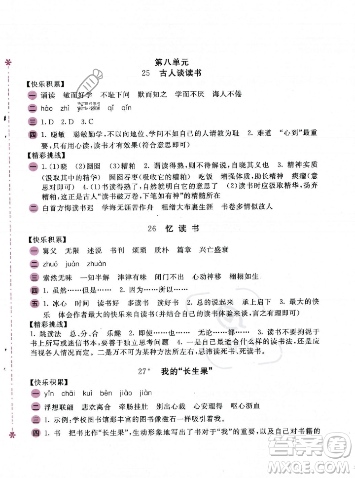 安徽少年兒童出版社2023年秋新編基礎(chǔ)訓(xùn)練五年級(jí)語(yǔ)文上冊(cè)人教版答案