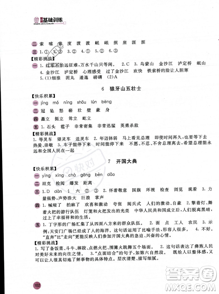 安徽少年兒童出版社2023年秋新編基礎(chǔ)訓(xùn)練六年級(jí)語文上冊(cè)人教版答案