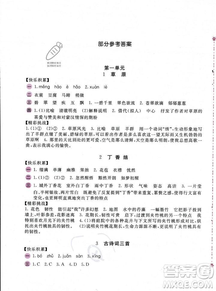 安徽少年兒童出版社2023年秋新編基礎(chǔ)訓(xùn)練六年級(jí)語文上冊(cè)人教版答案