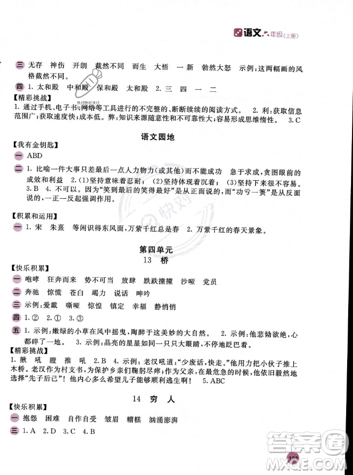 安徽少年兒童出版社2023年秋新編基礎(chǔ)訓(xùn)練六年級(jí)語文上冊(cè)人教版答案