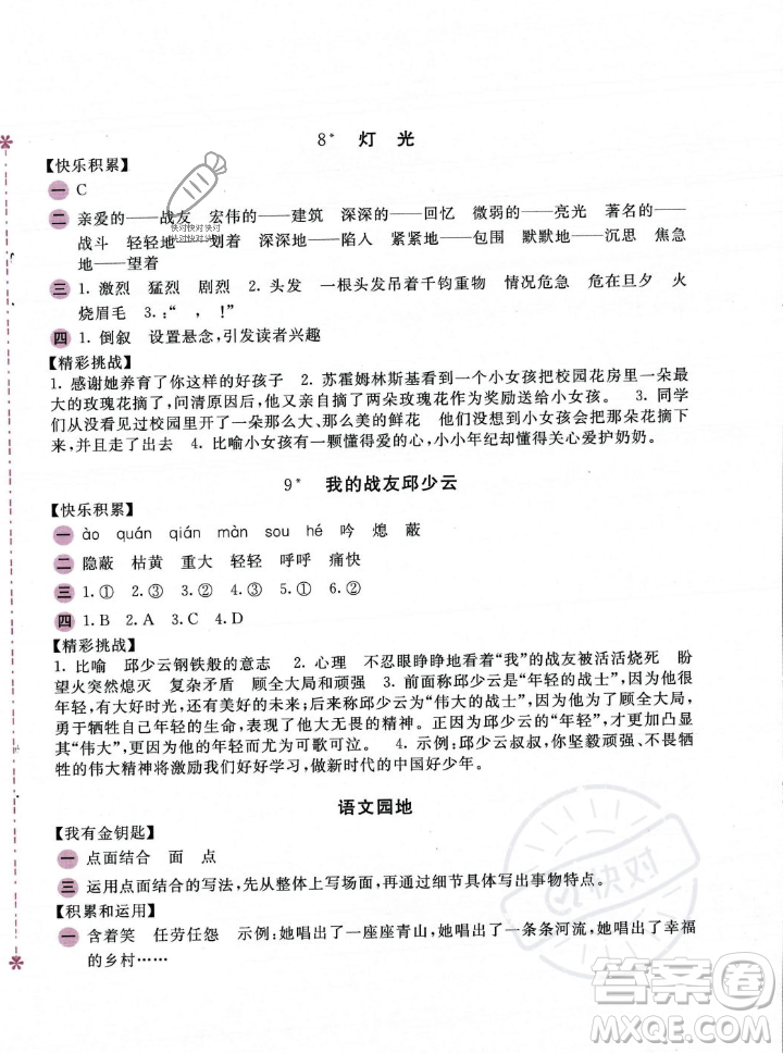 安徽少年兒童出版社2023年秋新編基礎(chǔ)訓(xùn)練六年級(jí)語文上冊(cè)人教版答案