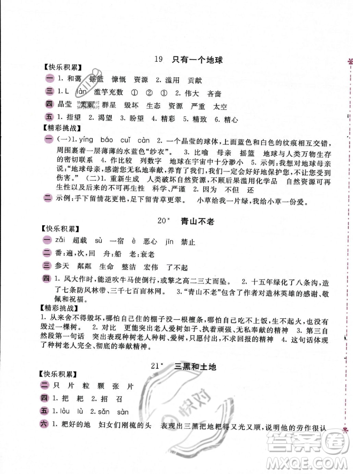 安徽少年兒童出版社2023年秋新編基礎(chǔ)訓(xùn)練六年級(jí)語文上冊(cè)人教版答案