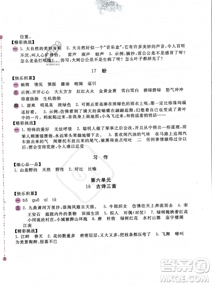 安徽少年兒童出版社2023年秋新編基礎(chǔ)訓(xùn)練六年級(jí)語文上冊(cè)人教版答案