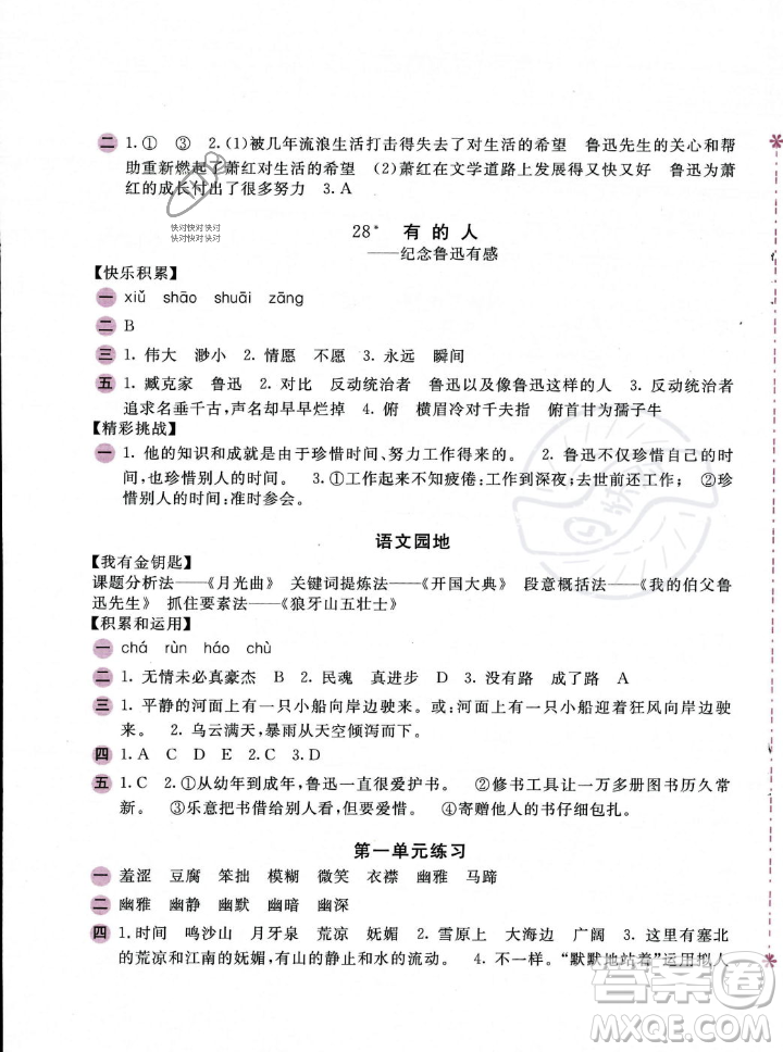 安徽少年兒童出版社2023年秋新編基礎(chǔ)訓(xùn)練六年級(jí)語文上冊(cè)人教版答案