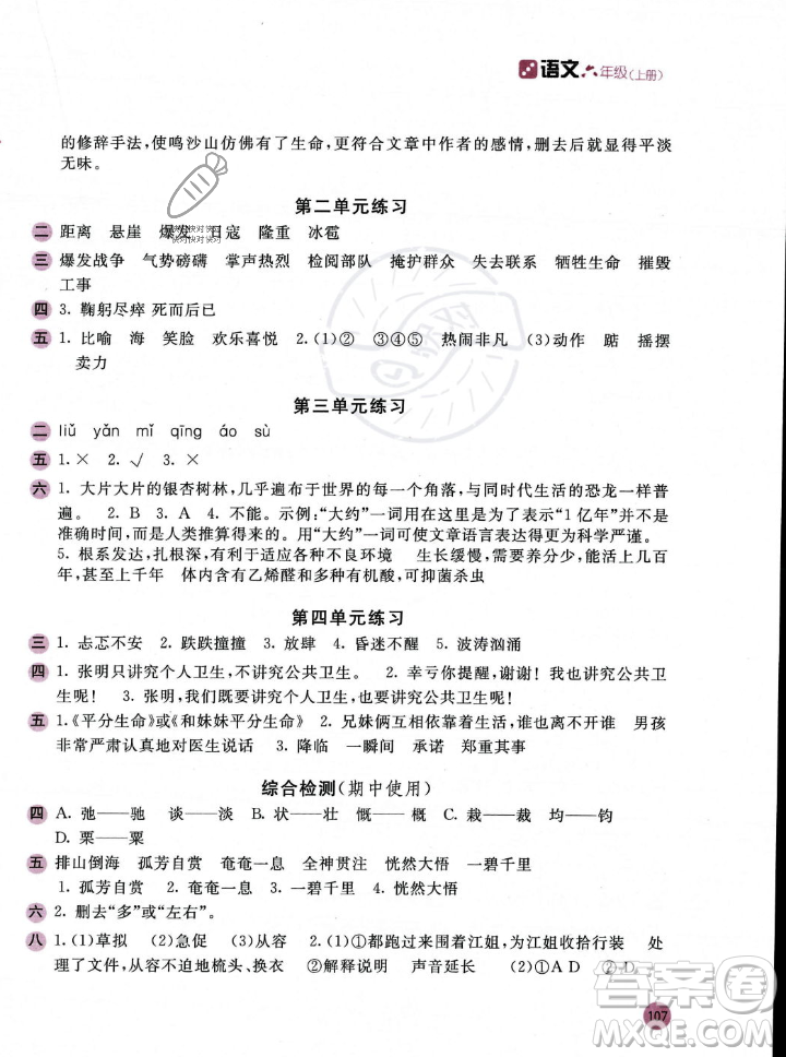 安徽少年兒童出版社2023年秋新編基礎(chǔ)訓(xùn)練六年級(jí)語文上冊(cè)人教版答案