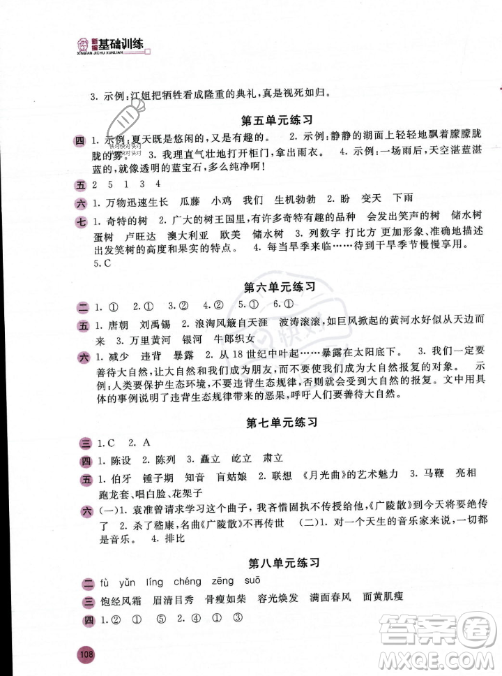 安徽少年兒童出版社2023年秋新編基礎(chǔ)訓(xùn)練六年級(jí)語文上冊(cè)人教版答案