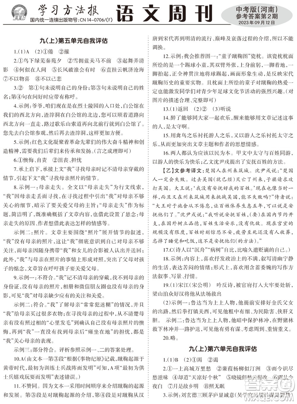 2023年秋學習方法報語文周刊九年級人教版河南專版第2期參考答案