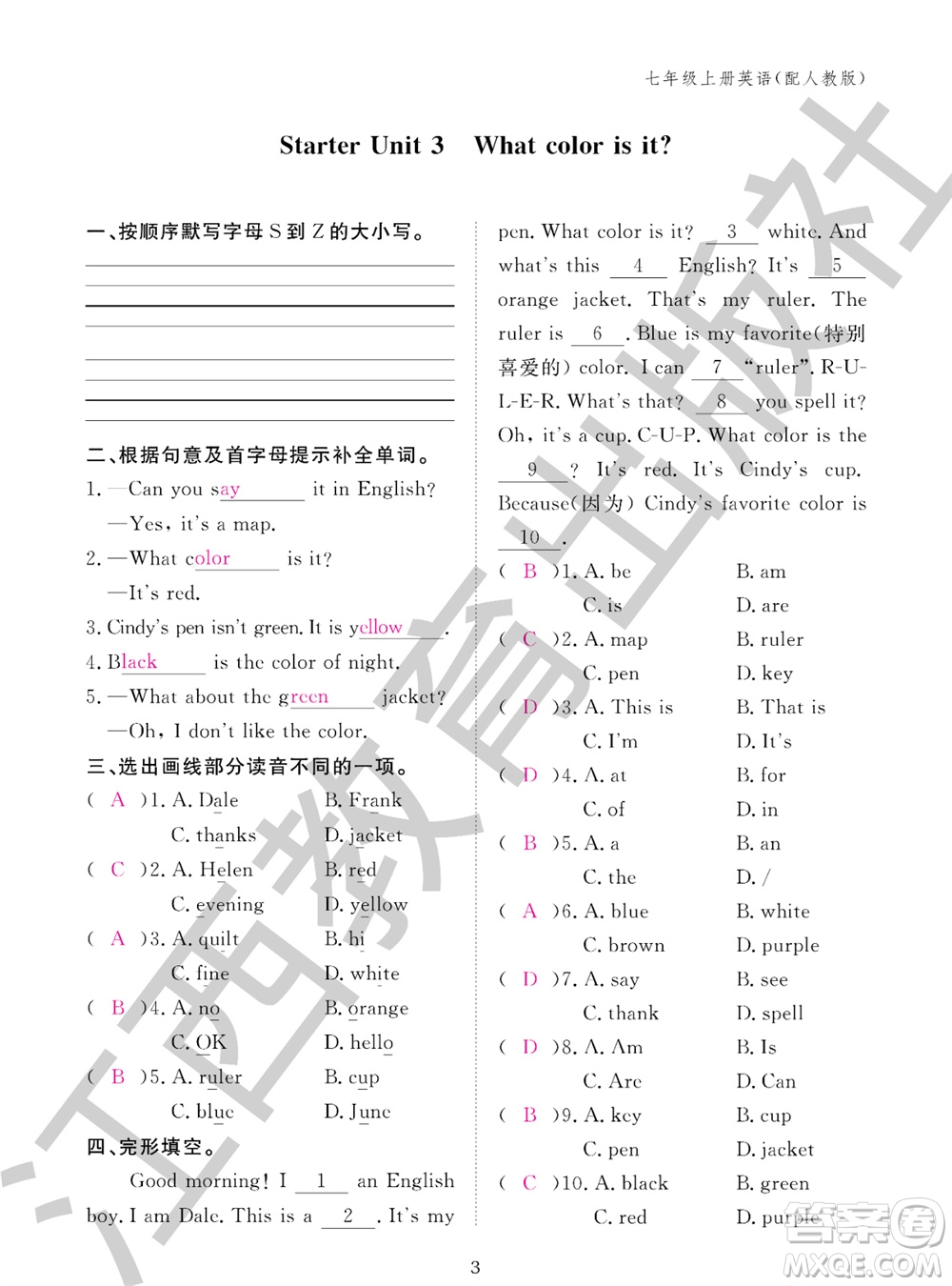 江西教育出版社2023年秋英語作業(yè)本七年級上冊人教版參考答案