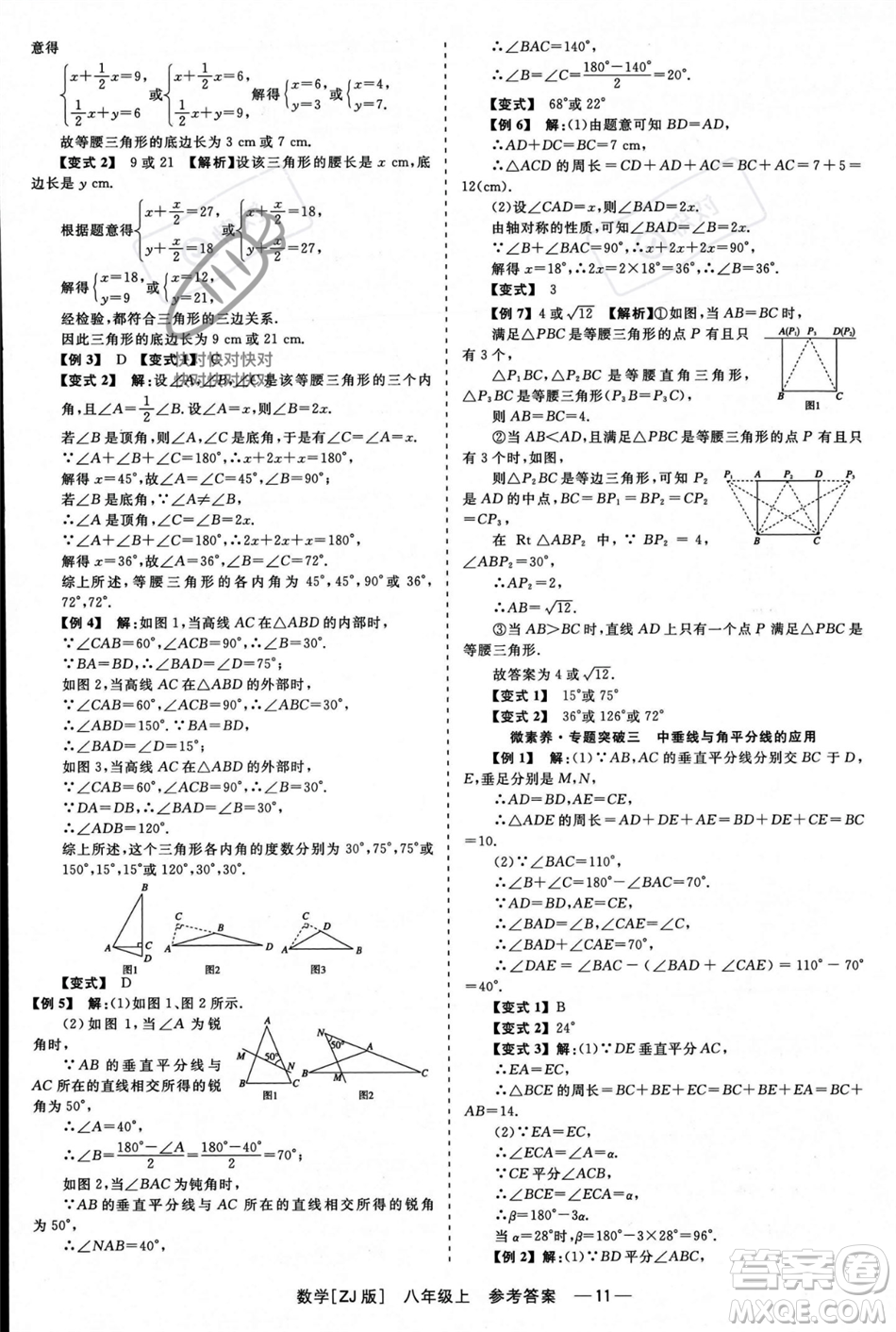 浙江工商大學(xué)出版社2023年秋精彩練習(xí)就練這一本八年級數(shù)學(xué)上冊浙教版答案