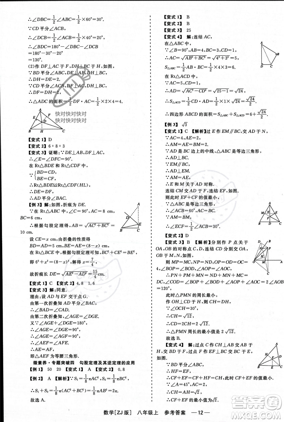 浙江工商大學(xué)出版社2023年秋精彩練習(xí)就練這一本八年級數(shù)學(xué)上冊浙教版答案