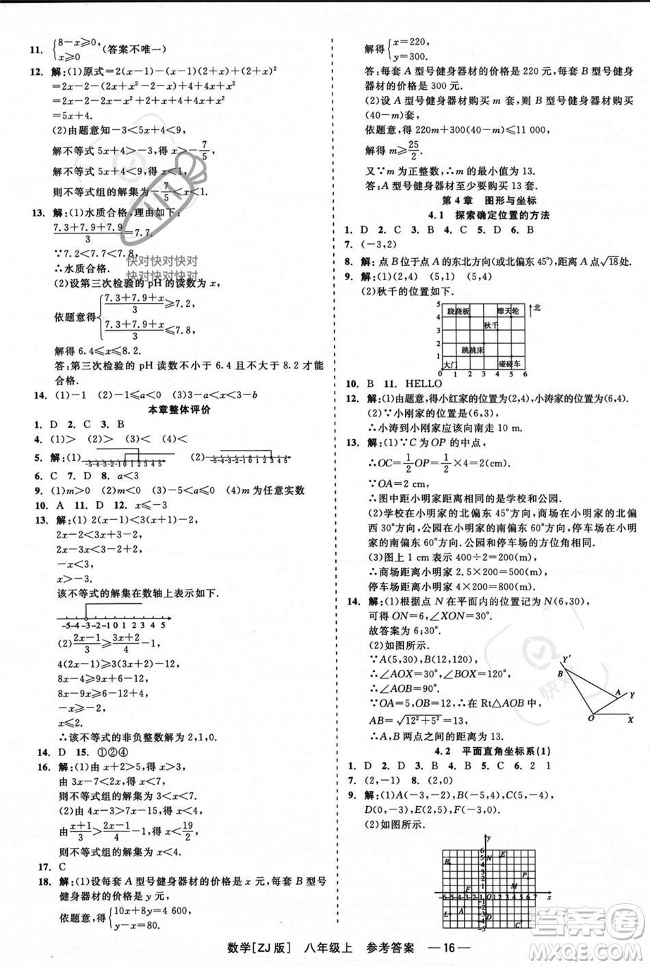 浙江工商大學(xué)出版社2023年秋精彩練習(xí)就練這一本八年級數(shù)學(xué)上冊浙教版答案