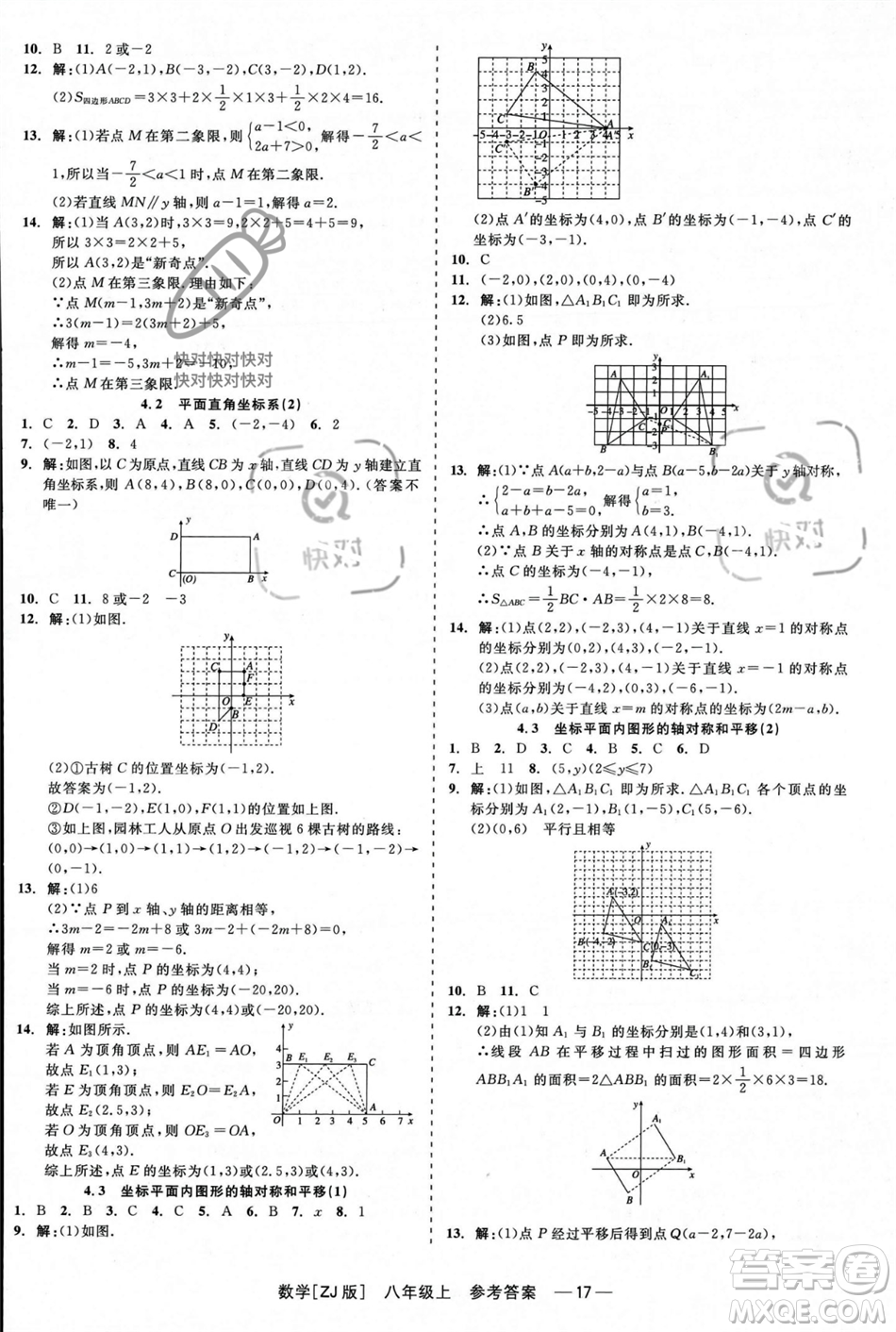 浙江工商大學(xué)出版社2023年秋精彩練習(xí)就練這一本八年級數(shù)學(xué)上冊浙教版答案