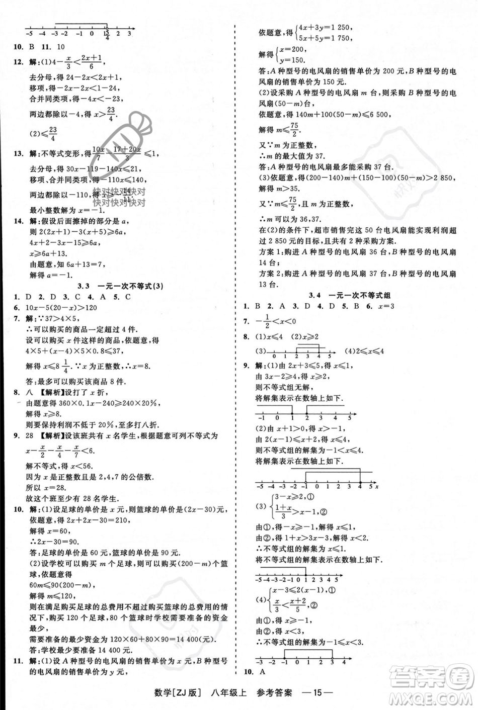 浙江工商大學(xué)出版社2023年秋精彩練習(xí)就練這一本八年級數(shù)學(xué)上冊浙教版答案