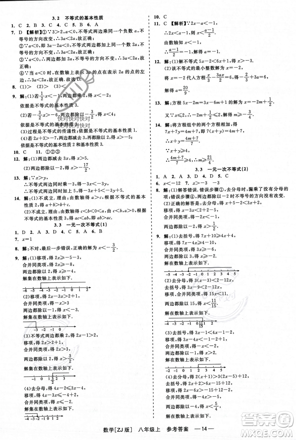 浙江工商大學(xué)出版社2023年秋精彩練習(xí)就練這一本八年級數(shù)學(xué)上冊浙教版答案