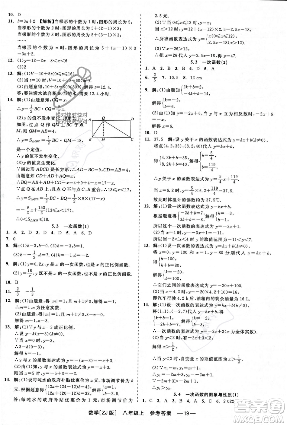 浙江工商大學(xué)出版社2023年秋精彩練習(xí)就練這一本八年級數(shù)學(xué)上冊浙教版答案